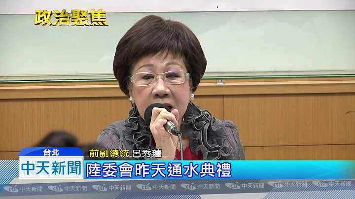 20180806中天新聞　打兩岸對抗牌　呂秀蓮轟蔡英文「懲罰自己人」 - 天天要聞