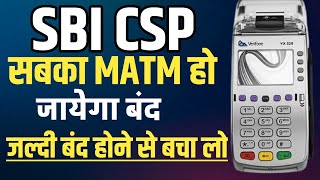 Verifone Micro ATM Band | SBI Csp MATM Band Hone Wala Hai | SBI Csp MATM Not Working | Verifone