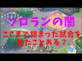 「ソロランの闇」が詰まった試合！それでも最後まで味方を信じろ！の巻【詳細解説119】【ポケモンユナイト】【ゆっくり解説】【Pokémon Unite】