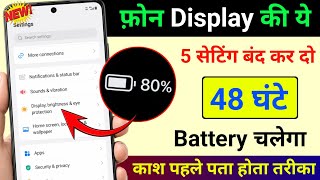 Mobile Display Hidden Settings to Increase Battery Backup | Phone ka battery backup kaise Badhaye