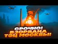 🛑 СРОЧНО! ВЗОРВАНА ТЭЦ МОСКВЫ — БЛЭКАУТ в МОСКВЕ! ПАНИКА в БЕЛГОРОДЕ! Пожары и ЭВАКУАЦИЯ!