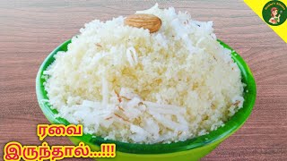 Rava Puttu in Tamil | Breakfast recipes | Puttu recipes | Ravai recipes | Mamma’s Kitchen