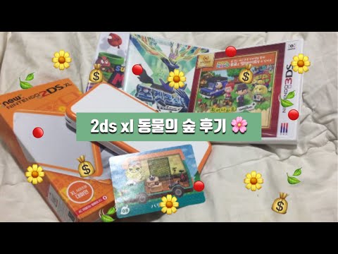 [ 닌텐도 2ds xl / 튀동숲 / 튀어나와요 동물의숲 / 모동숲 못사는 사람 나야나 .. / 닌텐도 후기 