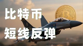 7.02比特币行情分析｜比特币月线收线回踩需求强烈，昨日暴跌近3千点。短线跌至支撑小幅反弹，关注压制把握高空机会！比特币以太坊以太坊行情 DOGE ETH SOL PEPE XRP ADA TRUMP