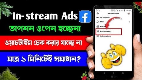 Facebook In-stream ads not opening | Facebook In-stream watch time not showing 2023 Facebook232