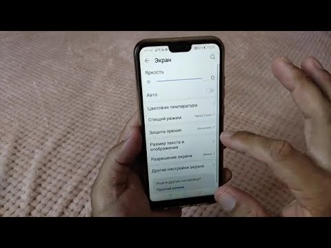 Как увеличить шрифт на телефоне Huawei P20 Lite. Большие буквы и цифры на экране Хуавей.