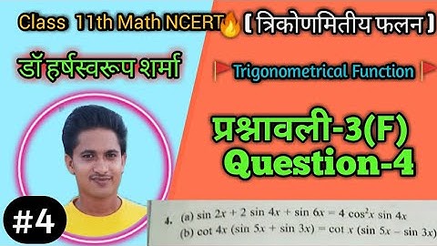 Class 11th math dr harswaroop sharma chapter 3|| exercise 3F || Question 4 || dr harswaroop sharma