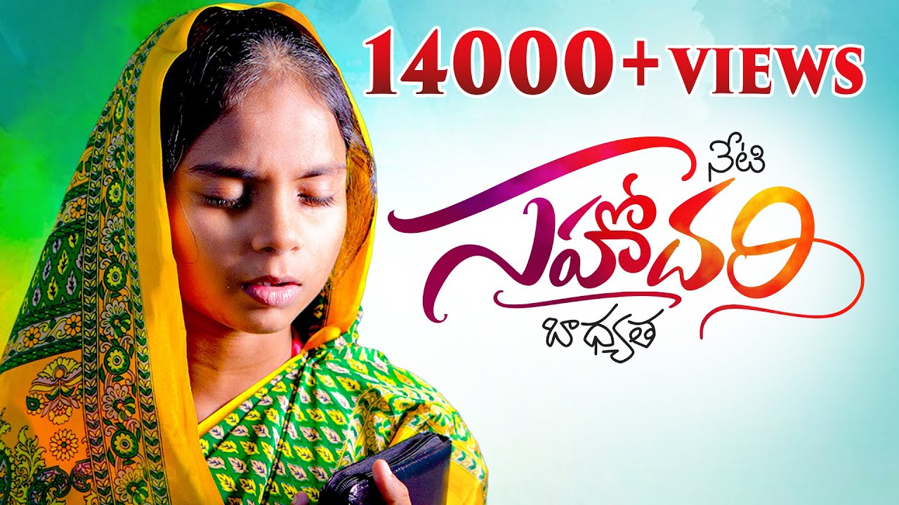 నేటి సహోదరి బాధ్యత | Heart Touching | Latest Telugu Christian Short Film | NLJC Official