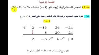 القسمة التركيبية