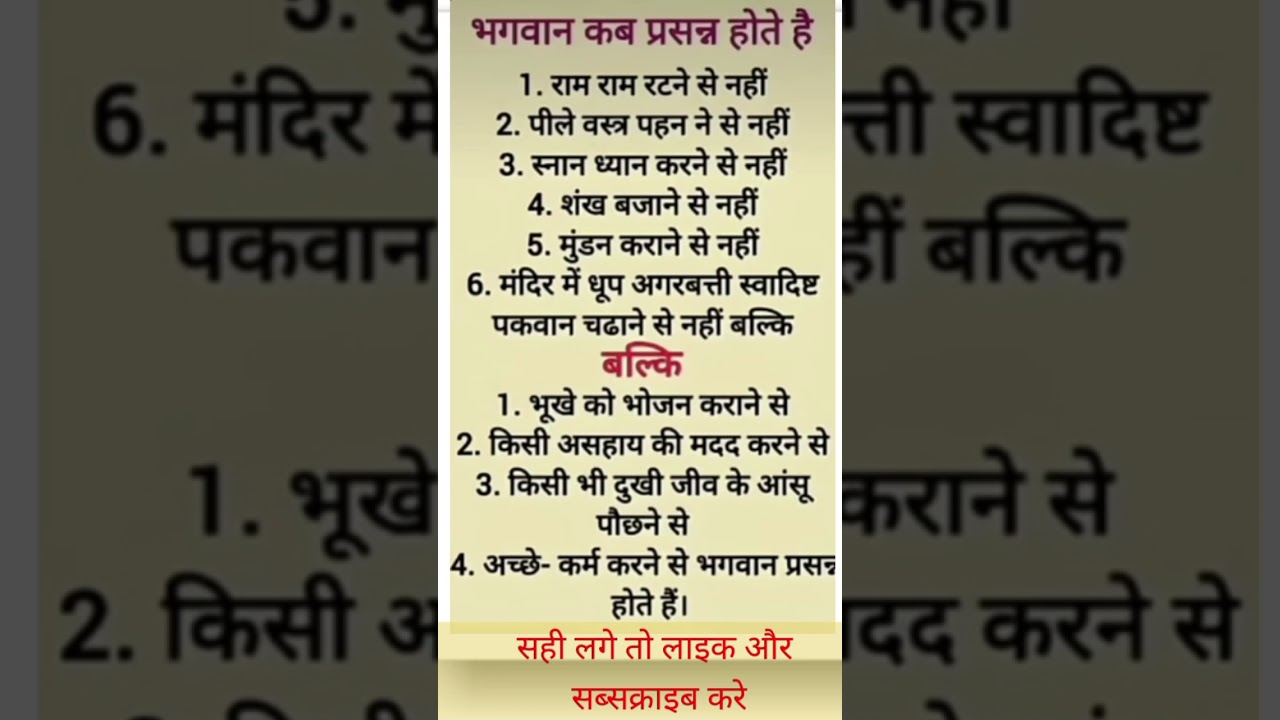 भगवान पसंद कैसे होता है देखो एक बार 