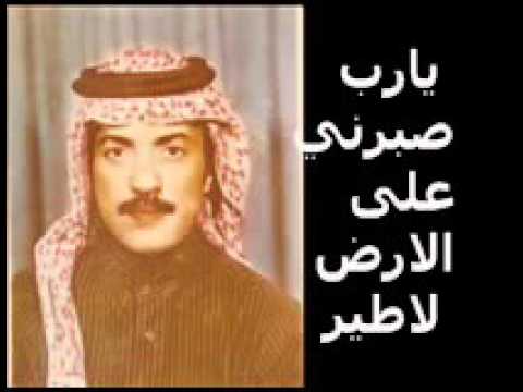 عيسى الاحسائي يارب صبرني على الارض لاطير 