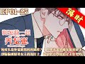 和死对头一起养龙崽 死对头意外觉醒男妈妈属性 只想养老的魔女躲到乡下 却偏偏被原著女主的龙盯上 还莫名奇妙缔结了主仆契约 和死敌一起养龙崽 1 25集 BWMJ 和死对头一起养龙崽 死对头意外觉醒男妈妈属性 只想养老的魔女躲到乡下 却偏偏被原著女主的龙盯上 还莫名奇妙缔结了主仆契约 和死敌一起养龙崽 1 25集 BWMJ