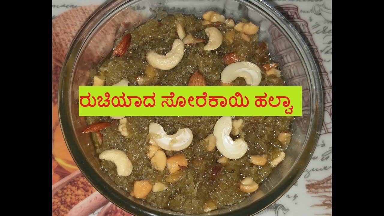 ಸೋರೆಕಾಯಿ ಹಲ್ವಾI Bottle gourd Halwa | Dudhi Halwa| लौकी का हलवा | Diwali Sweet recipes | Arudhi Kitchen