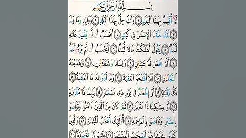 سورة البلد بصوت القارئ خالد عبدالكافي