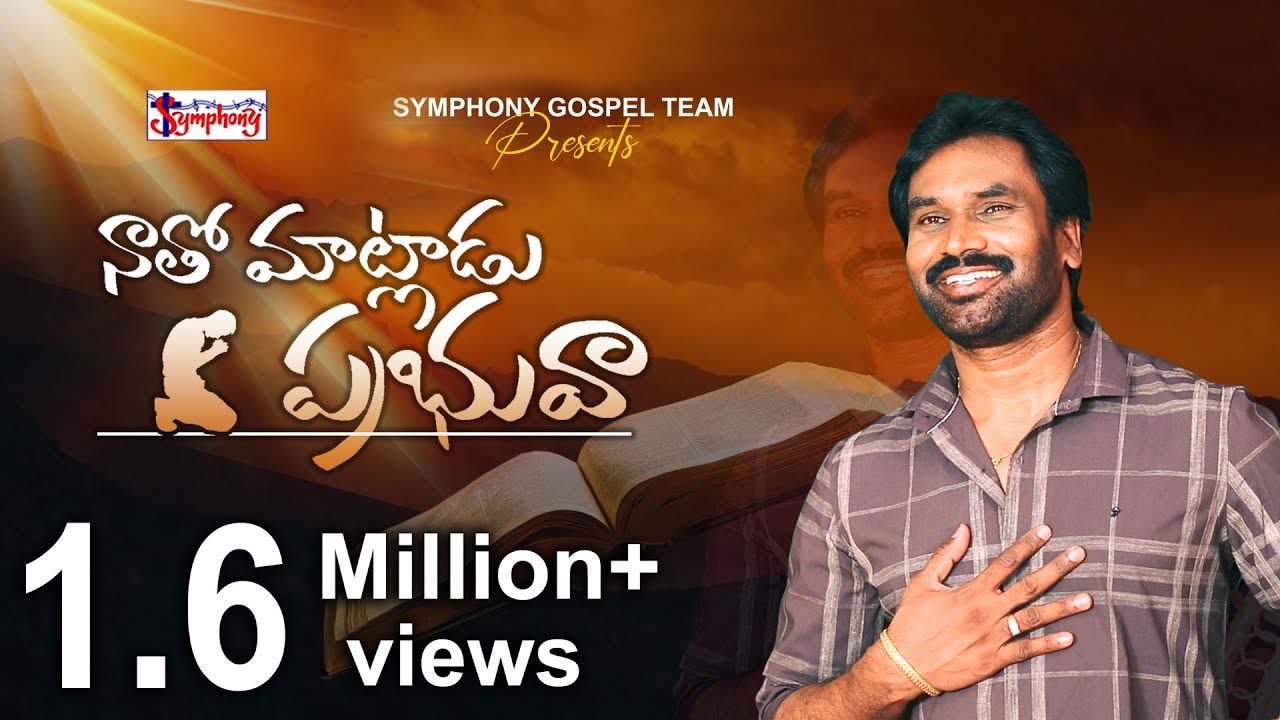 NAATHO MAATLAADU PRABHUVAA      A R STEVENSON  Popular Telugu Christian Song 