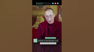 Карма и проблема зла в буддизме #буддизм #эзотерика