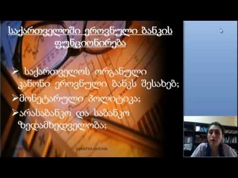 გვიჩია-საბანკო საქმე 2-3
