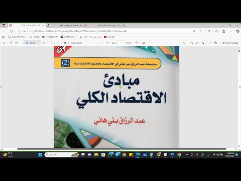 أ محمود عامر الاقتصاد الكلي المحاضرة الاولى 202 الجامعة العربية المفتوحة 