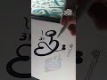 كتابة اسم مي  بشكل جميل خطاط و رسام  