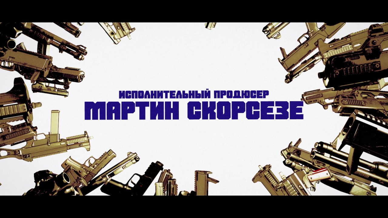 Перестрелка - Trailer