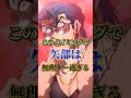 このタイミングで矢部は無理ゲー過ぎる#ヒューマンバク大学 #ヒューマンバグ大学_闇の漫画 #考察#ショート