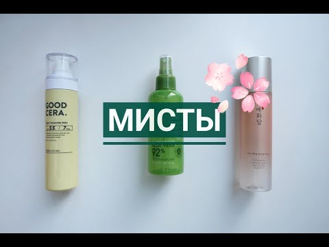 Мисты - как, когда, зачем? Мист, гидролат, термальная вода?