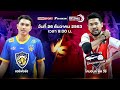 แอร์ฟอร์ช  VS ไดมอนด์ ฟู้ด วีซี  | ทีมชาย | Volleyball Thailand League 2020-2021