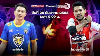 แอร์ฟอร์ซ VS ไดมอนด์ ฟู้ด วีซี | ทีมชาย | Volleyball Thailand League 2020-2021