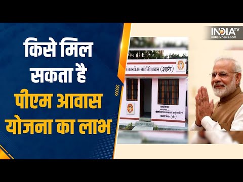 कभी देखा है पीएम आवास योजना का घर? | Inside PM Awas Homes