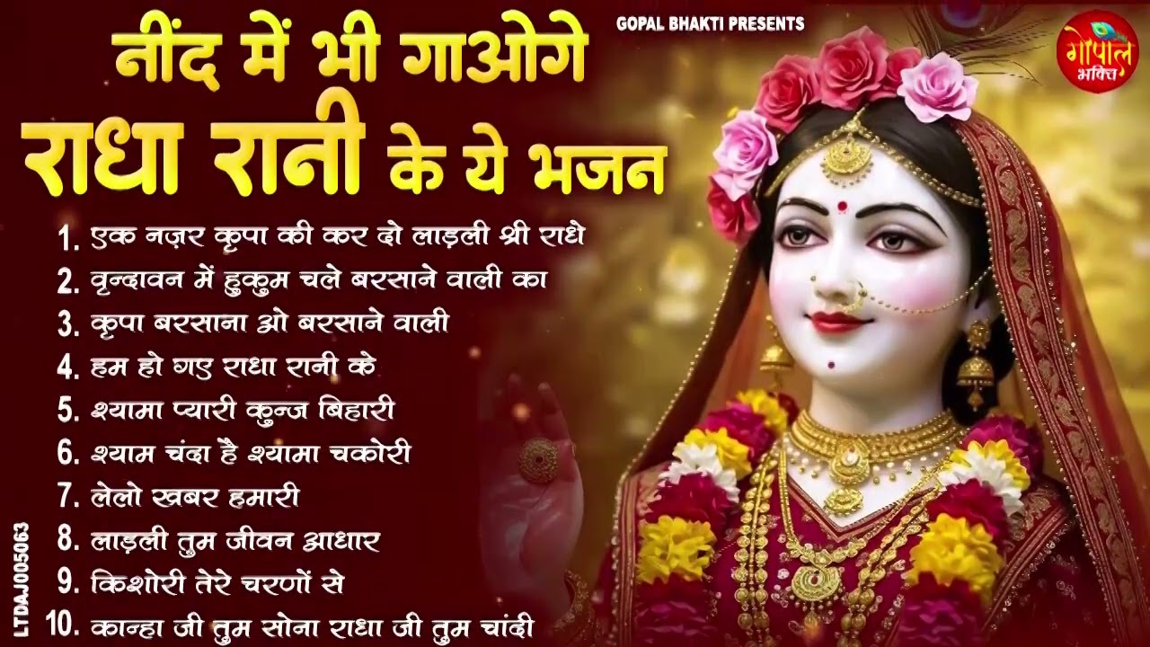 राधा रानी के भजन | radha rani ke bhajan | radha rani bhajan | radha special bhajan 2026 |bhajan