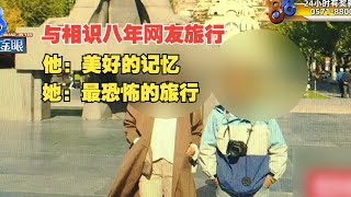 【1818黄金眼】与相识8年女网友游亚美尼亚，再寄香水和信后却被拒收