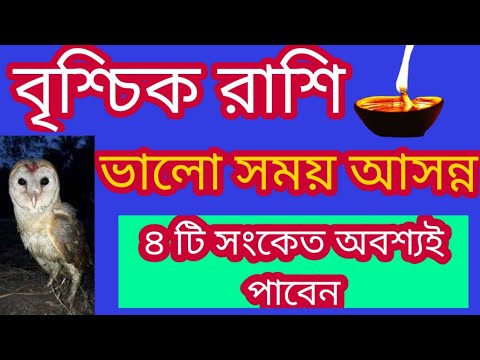 ভিডিও: কিভাবে একটি বৃশ্চিক পাবেন