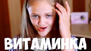 ШКОЛЬНИКИ ПЕРЕПЕЛИ ВИТАМИНКА ! ПАРОДИЯ ! ШКОЛЬНАЯ ПАРОДИЯ НА ТИМА БЕЛОРУССКИХ - ВИТАМИНКА ! ШКОЛЬНИКИ ПЕРЕПЕЛИ ВИТАМИНКА ! ПАРОДИЯ ! ШКОЛЬНАЯ ПАРОДИЯ НА ТИМА БЕЛОРУССКИХ - ВИТАМИНКА !