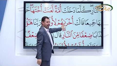 المفردات الصعبة - ص١٥٥ القسم١- القارئ مازن الخالدي