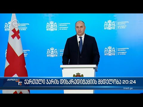 ქართული ჯარის დისკრედიტაციის მცდელობა