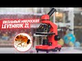 Школьный микроскоп Levenhuk Rainbow 2L | Тест и обзор