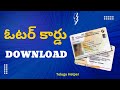 Vote Card Downloading Process In telugu | @teluguhelper