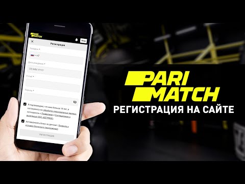 Регистрация в Париматч: как зарегистрироваться на сайте букмекерской конторы