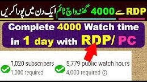 4000 hours watch time | RDP se YouTube ka watch time Kaise len |Rdp Mein Watchtime lgane ka Tarika