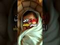 اكرام الابن المسمى محمد الجنة اكسبلور العراق السعودية البحرين الكويت اهل البيت شيعة علي 