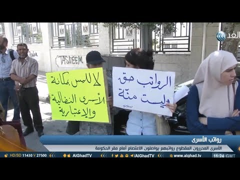 الأسرى المحررون المقطوع رواتبهم يواصلون الاعتصام أمام مقر الحكومة