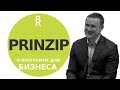 Prinzip. О программе «Бизнес-Контекст».  Доверие как  фундамент успешного бизнеса. Геннадий Черных