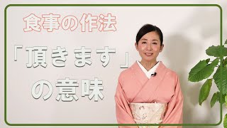 ひよリンのすてきなお作法【頂きますの意味】美しい日本の礼儀作法 森 日和 by NIPPON 憲法 PROJECT in 大阪