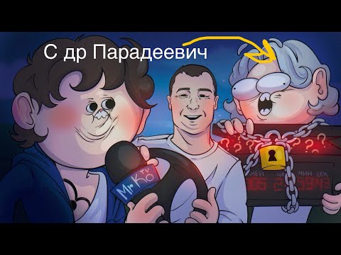 Боря Больше не Комфортик?! Подарок Парадеевичу на ДР. Встреча с Коффи Спустя 7 Лет.