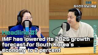 [영어로 듣는 모닝 뉴스] IMF, 올해 한국 경제성장률 전망치 2%로 하향ㅣEBS FM 최수진의 모닝스페셜 250120(월) 헤드라인