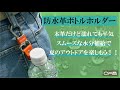 ペットボトルをお洒落に持ち歩こう！夏を身軽に楽しむ【本革ペットボトルホルダー】