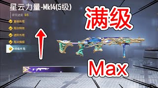 Max New Upgradable Gilded Galaxy Mk14 (UC???)