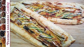 Пицца из слоеного теста с луком Порей и сливками. Необычная прямоугольная Пицца в духовке. Пицца из слоеного теста с луком Порей и сливками. Необычная прямоугольная Пицца в духовке.