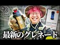 最新式のグレネード持ってサバゲーヤってきた【サバゲー】