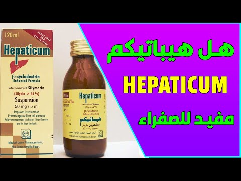 هل هيباتيكم شراب يصلح لعلاج الصفراء عند الاطفال ال